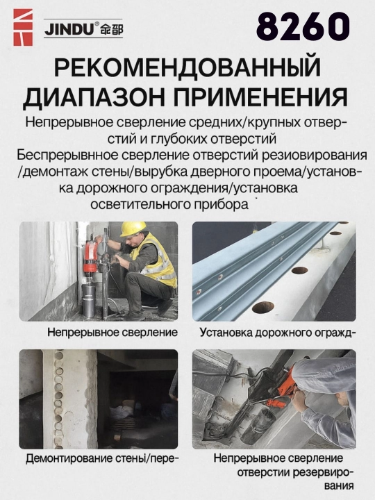 Аппарат алмазного бурения по бетону JINDU 9110, 6166,  9235, 8260, 300,
