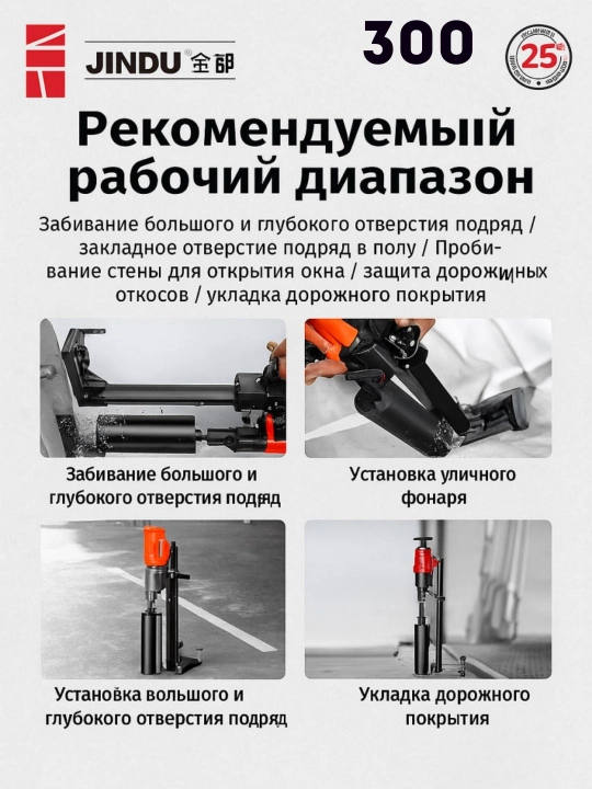 Аппарат алмазного бурения по бетону JINDU 9110, 6166,  9235, 8260, 300,