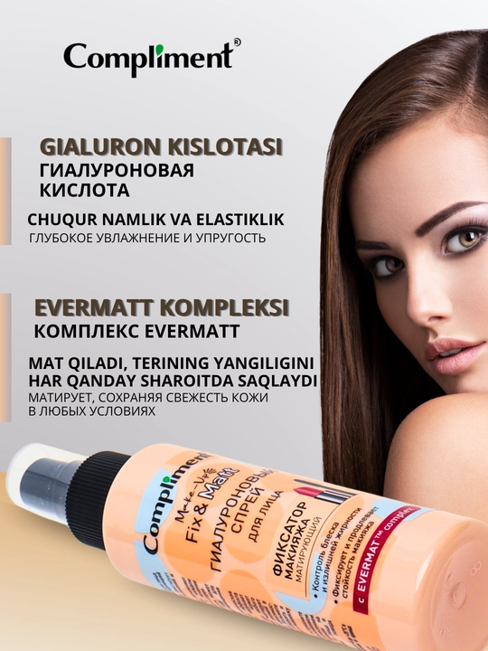 Гиалуроновый спрей для лица Compliment, фиксатор макияжа, увлажняющий