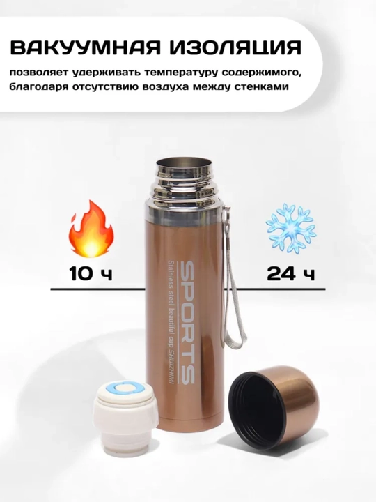 Термос из нержавеющей стали, 500 мл