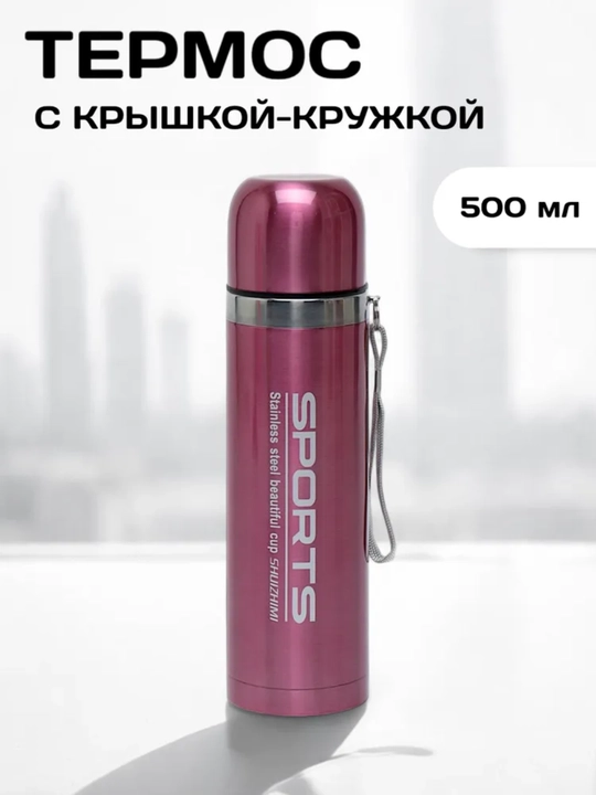 Термос из нержавеющей стали, 500 мл - 