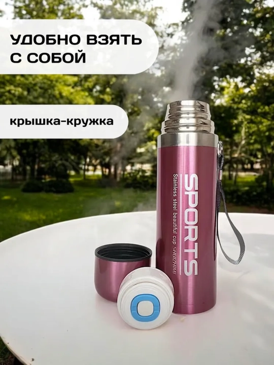 Термос из нержавеющей стали, 500 мл