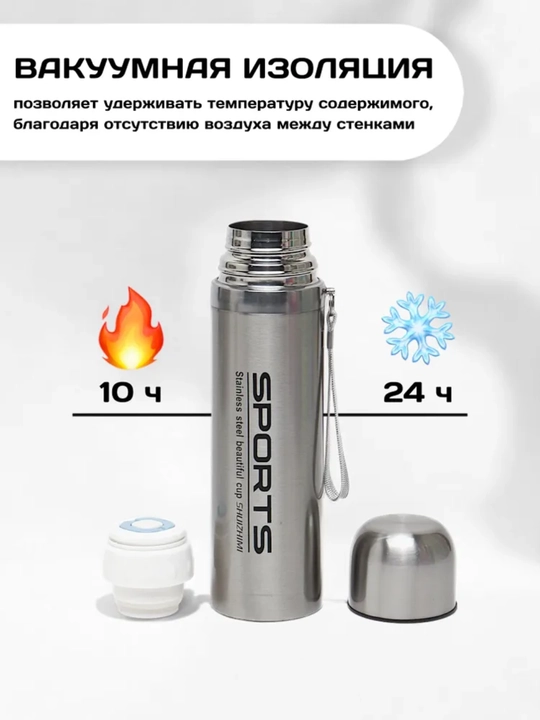 Термос из нержавеющей стали, 500 мл