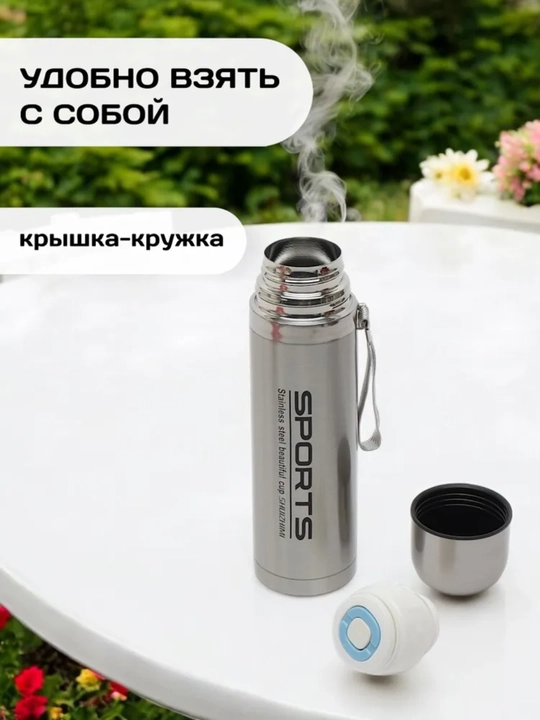 Термос из нержавеющей стали, 500 мл