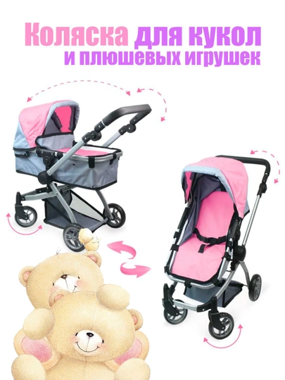 Коляска для кукол — KIDZTOY-LTKOLYASKA