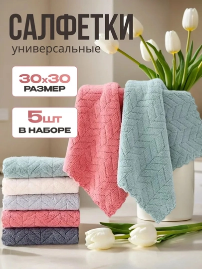 Салфетки для уборки для дома из микрофибры полотенца