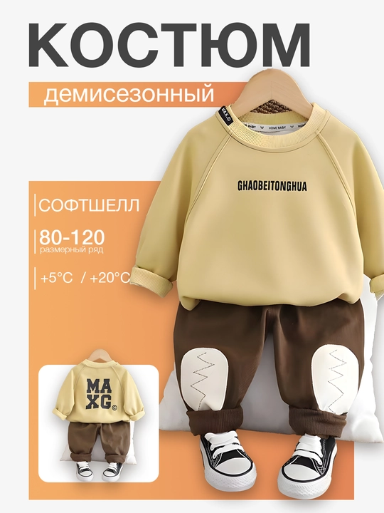 Детский костюм • для сада и прогулок • мягкий, удобный и тёплый - 