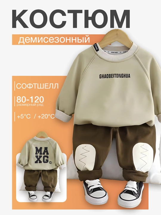 Детский костюм • для сада и прогулок • мягкий, удобный и тёплый - 
