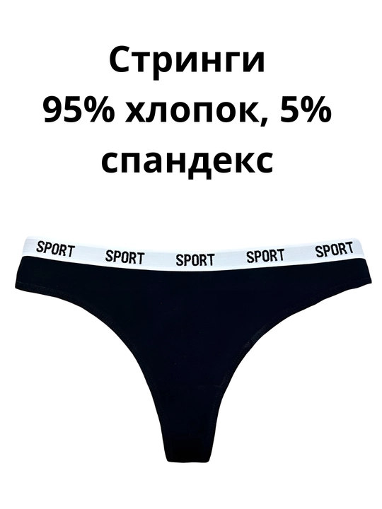 Хлопковые стринги для женщин  - 
