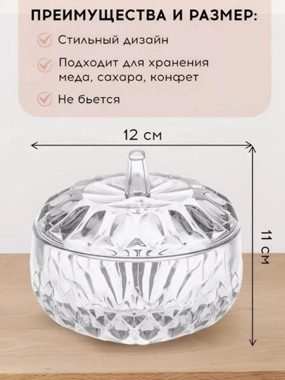 Akrildan shakar idishi qopqoqli relyefli. Mikroto'lqinli va muzlatgich