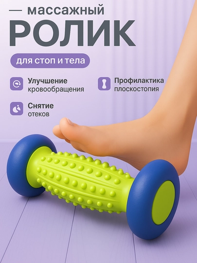 Роликовый массажёр для ног, тела, фитнеса — MNO1-OYAQMASSAJ-ЖЕЛТ