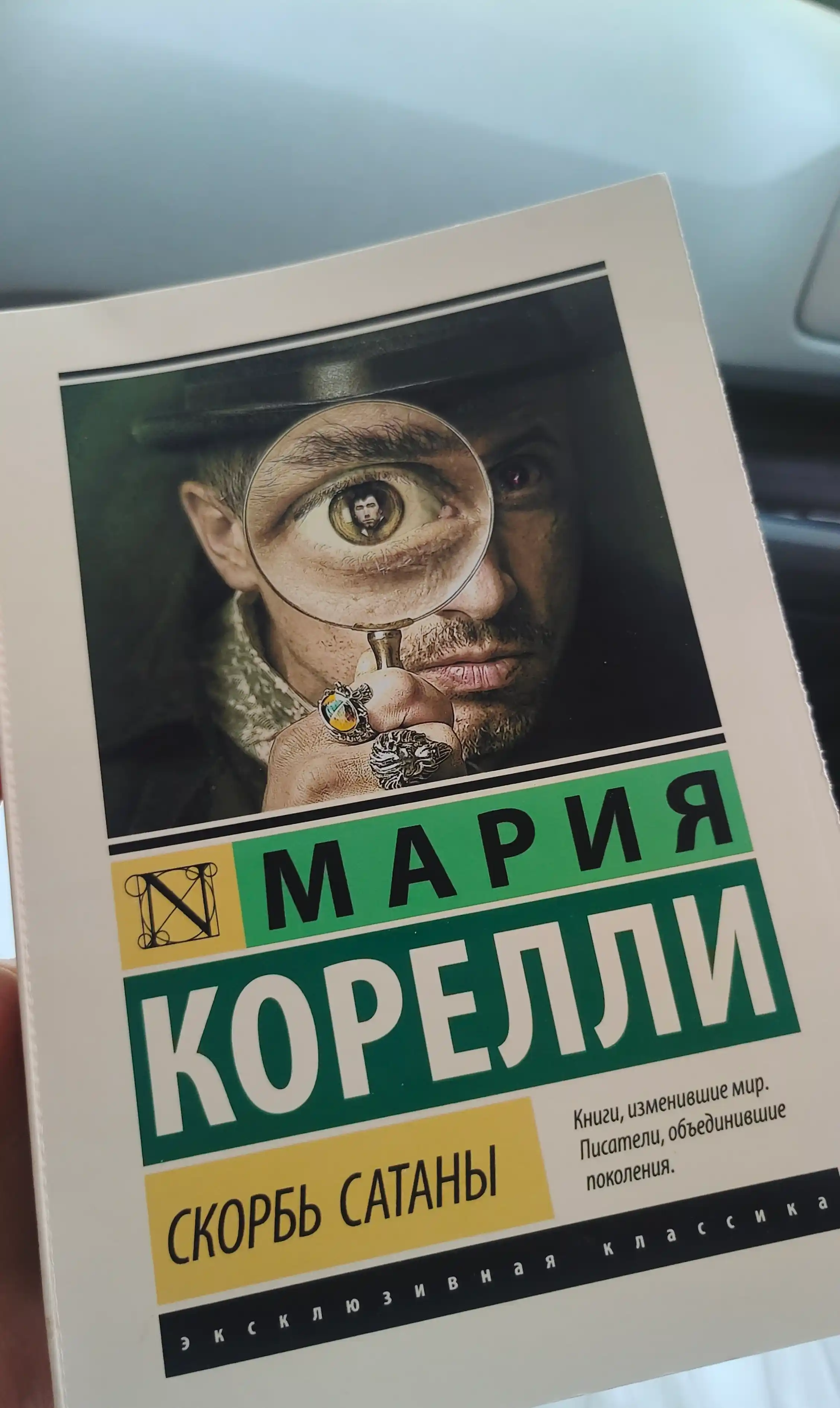 Скорбь Сатаны, Мария Корелли