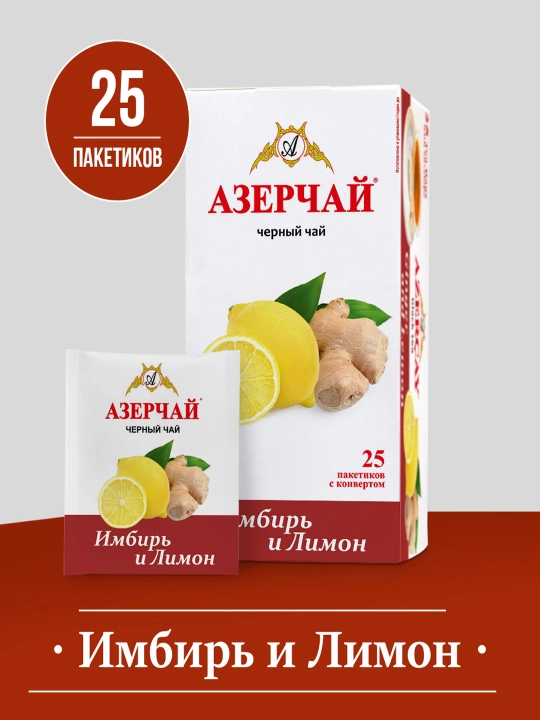 Zanjabil va limonli qora AZERCHAY choyi, 25 ta paketlar - 