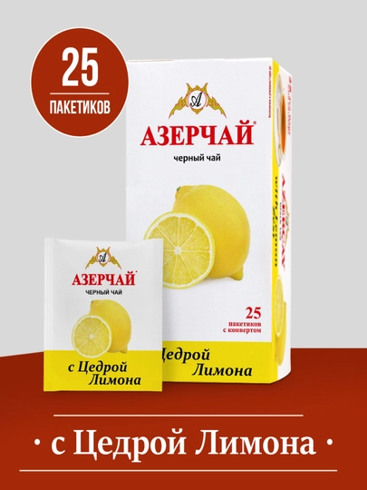 Черный чай Азерчай, с цедрой лимона, в пакетиках — AZERCAY-00841