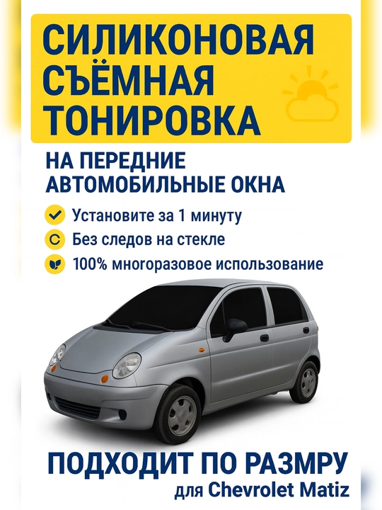 Kop martali, yechib taqiladigan, silikon tonirovka 100%
