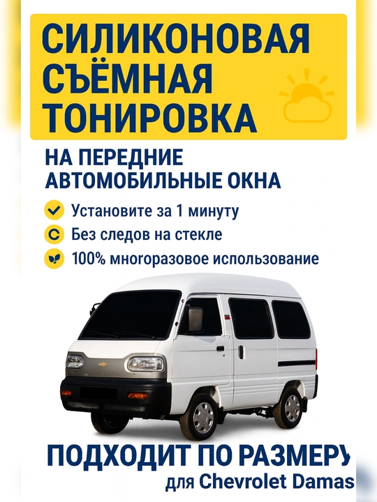 Kop martali, yechib taqiladigan, silikon tonirovka 100%