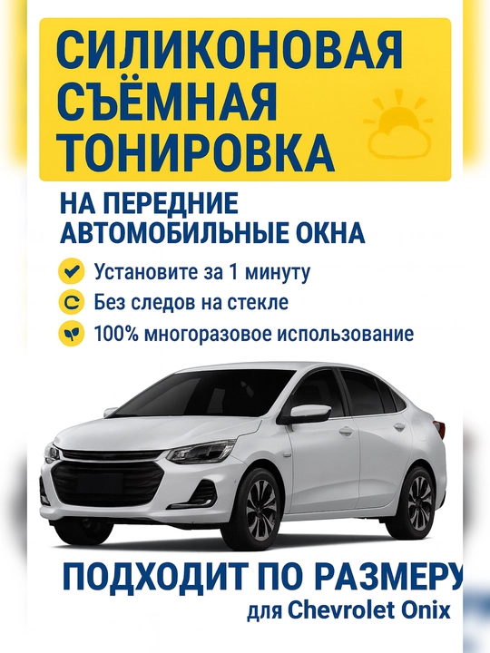 Kop martali, yechib taqiladigan, silikon tonirovka 100%