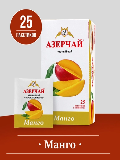 Черный чай АЗЕРЧАЙ, с ароматом манго, 25 шт, 45 г — AZERCAY-007825