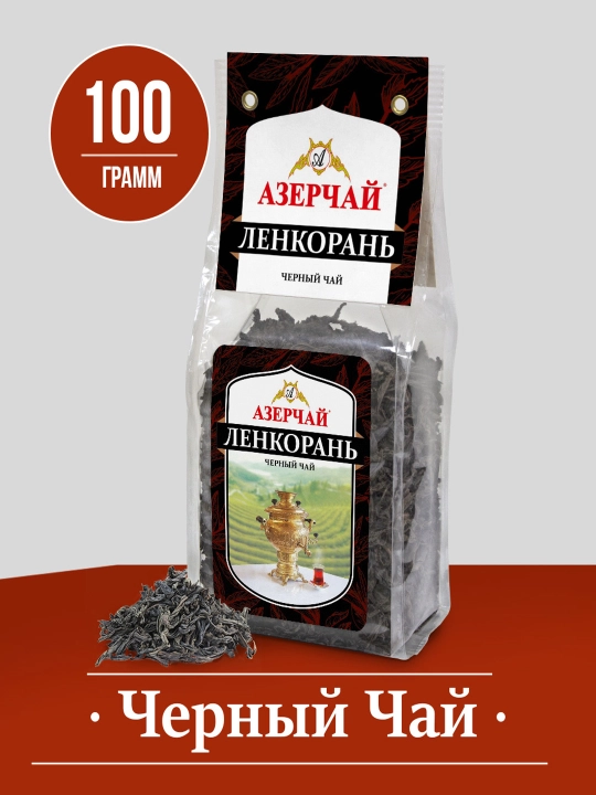 Lenkoran qora choy katta bargli, uzun 100 gr - 