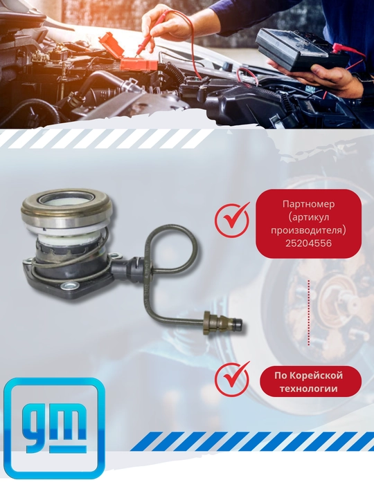 Выжимные подшипники Chevrolet/Daewoo