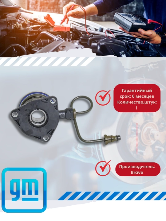 Выжимные подшипники Chevrolet/Daewoo