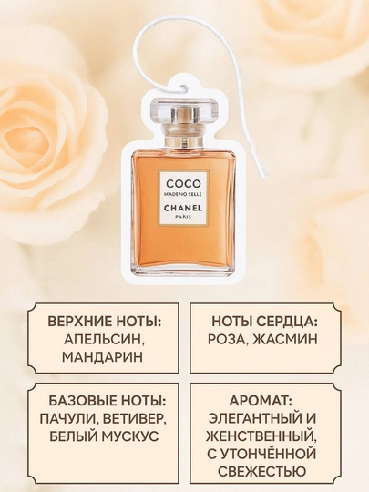 Автомобильный ароматизатор, подвесной — FAMWOP-AROMATIZATOR1-БЕЖЕВ