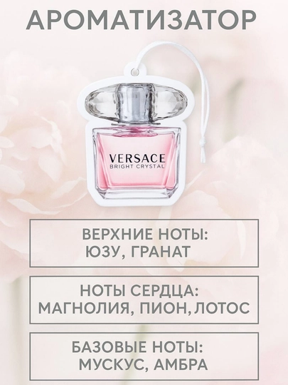 Автомобильный ароматизатор, подвесной — FAMWOP-AROMATIZATOR1-РОЗОВ