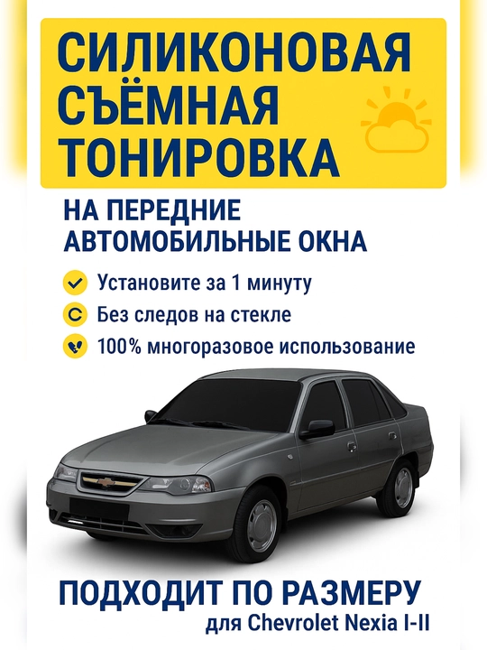 Kop martali, yechib taqiladigan, silikon tonirovka 100%