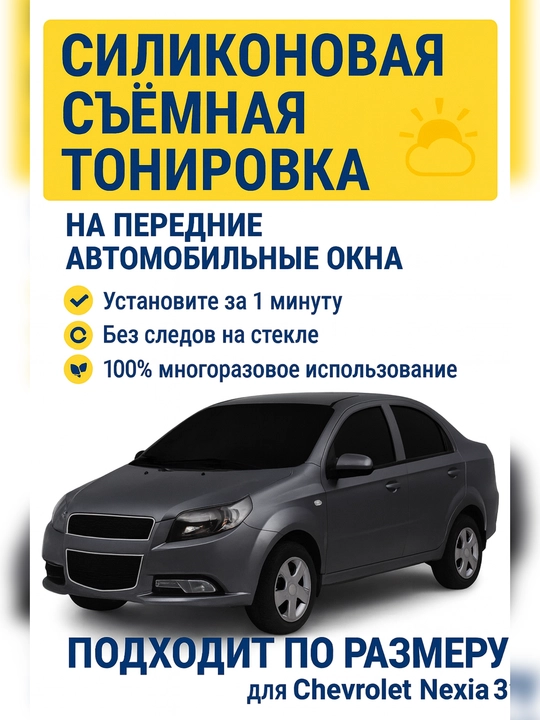Kop martali, yechib taqiladigan, silikon tonirovka 100%