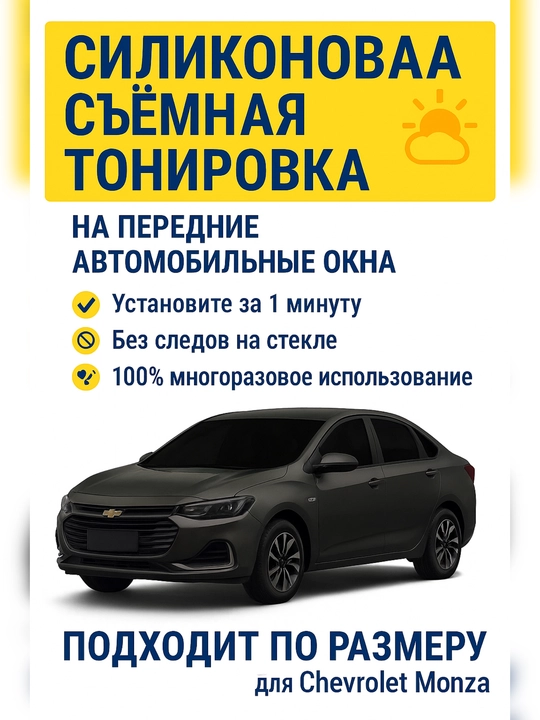 Kop martali, yechib taqiladigan, silikon tonirovka 100%
