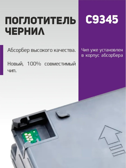 Расходные материалы для принтера (L18050, L8050, L8058, EcoTank, с9345)