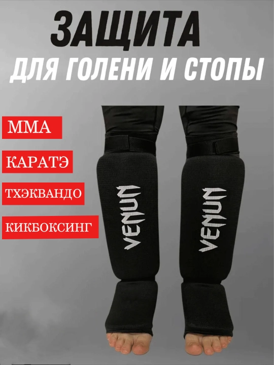 Фута для ММА, защита голени и стопы