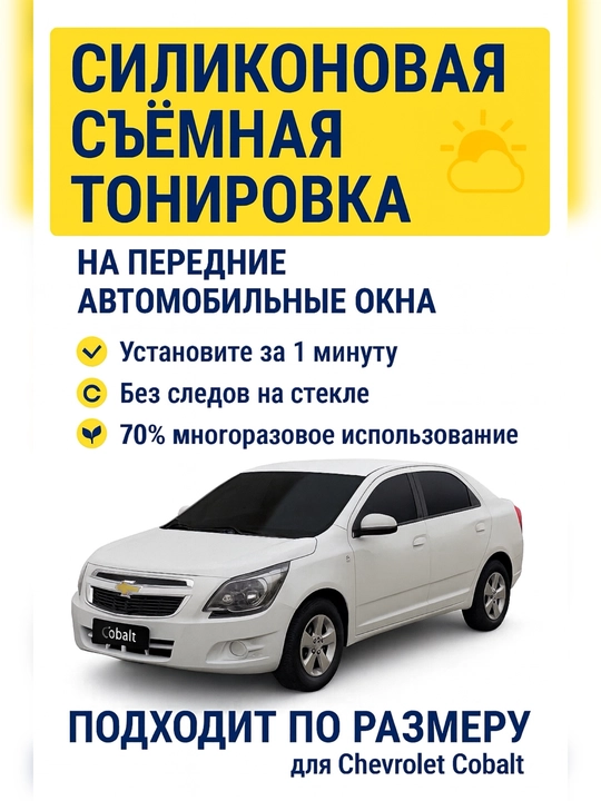 Съемная многоразовая силиконовая альфатонировка 70% - 