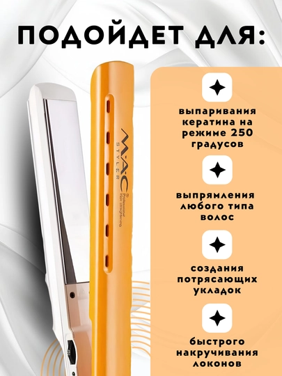 Выпрямитель для волос, Утюжок, MAC Styler, вибрация, 480°F, титановое покрытие,  дисплей