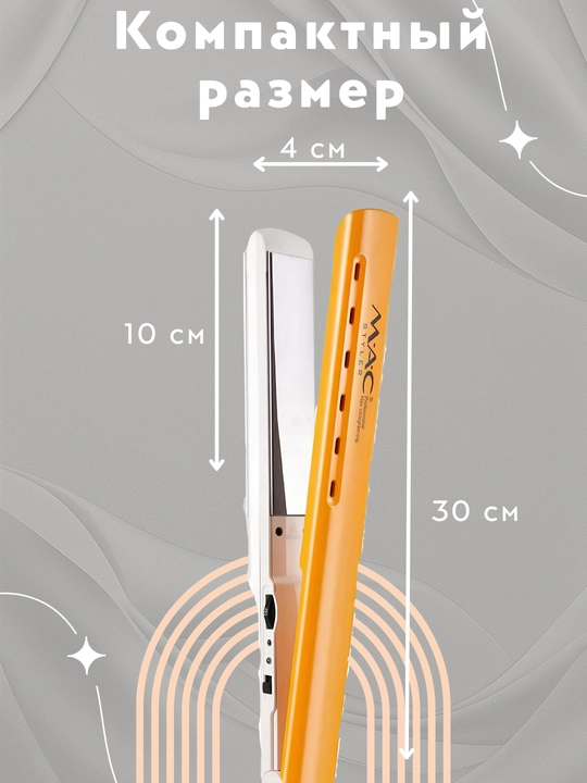 Выпрямитель для волос, Утюжок, MAC Styler, вибрация, 480°F, титановое покрытие,  дисплей