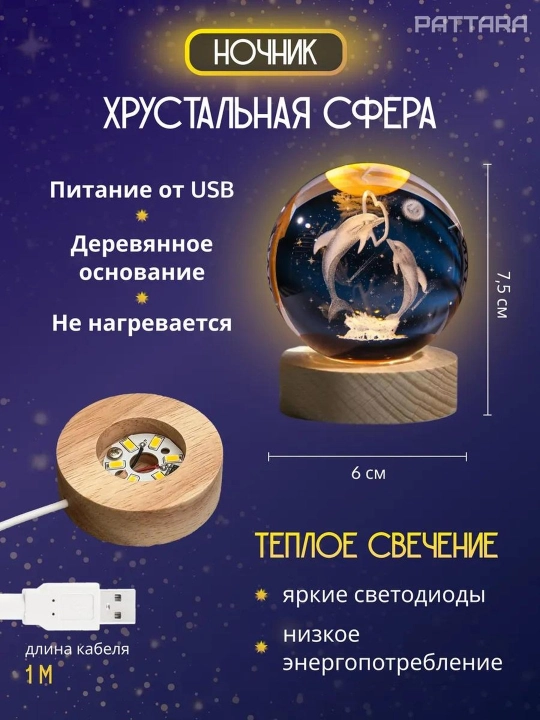 Хрустальный шар ночник 3D, антистресс, настольный светильник, лампа LED, для детей, 6 см