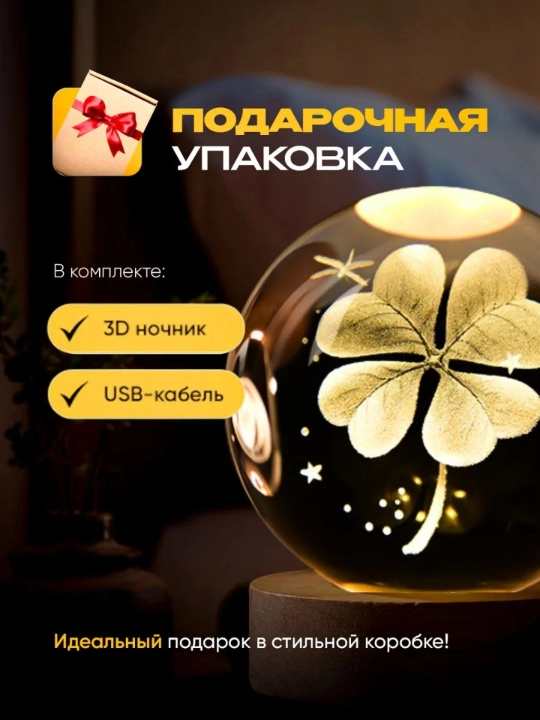 Хрустальный шар ночник 3D, антистресс, настольный светильник, лампа LED, для детей, 6 см