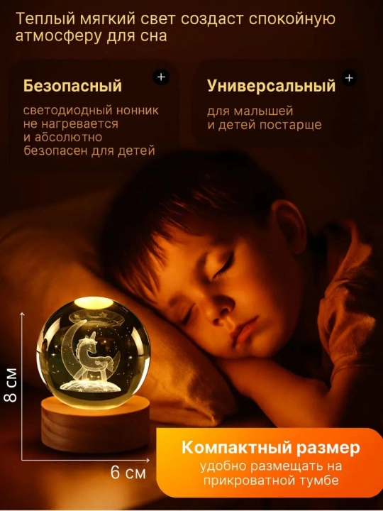 Хрустальный шар ночник 3D, антистресс, настольный светильник, лампа LED, для детей, 6 см