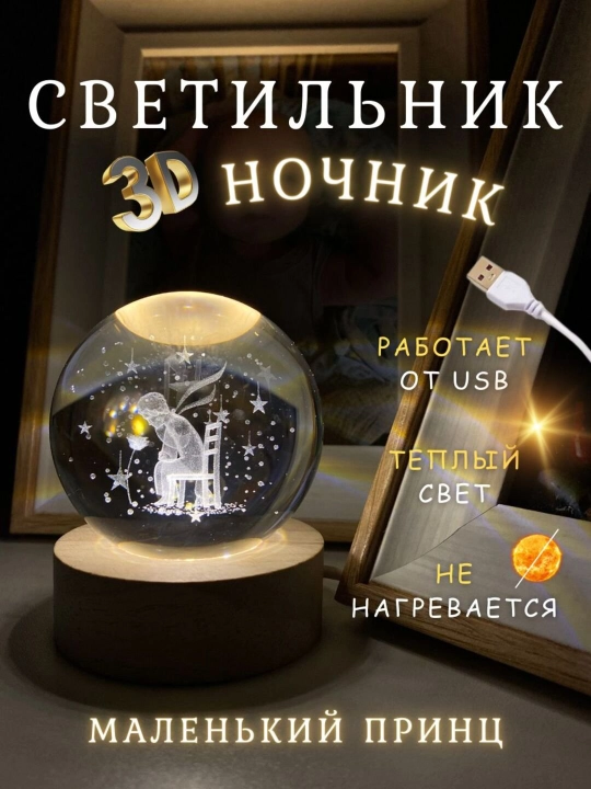 Хрустальный шар ночник 3D, антистресс, настольный светильник, лампа LED, для детей, 6 см - 