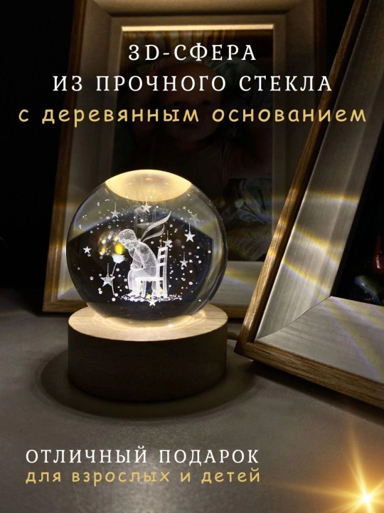 Хрустальный шар ночник 3D, антистресс, настольный светильник, лампа LED, для детей, 6 см