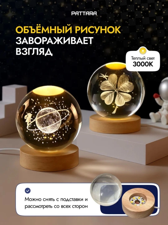 Хрустальный шар ночник 3D, антистресс, настольный светильник, лампа LED, для детей, 6 см