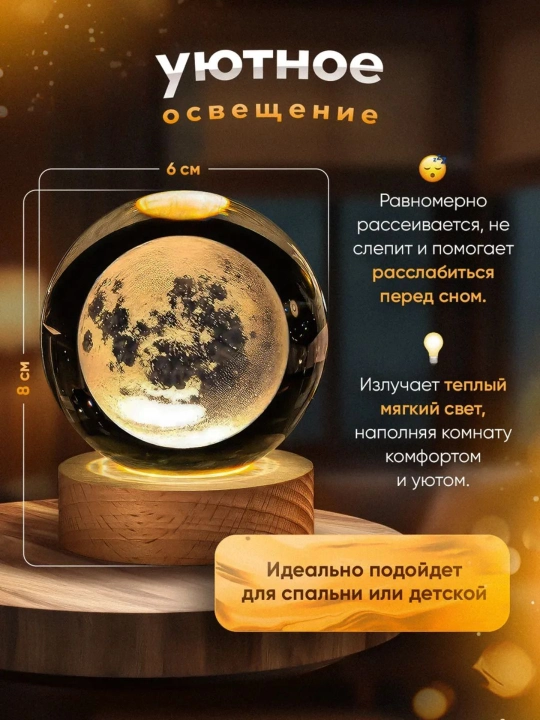 Хрустальный шар ночник 3D, антистресс, настольный светильник, лампа LED, для детей, 6 см
