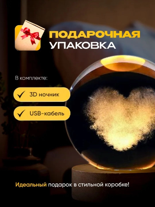 Хрустальный шар ночник 3D, антистресс, настольный светильник, лампа LED, для детей, 6 см