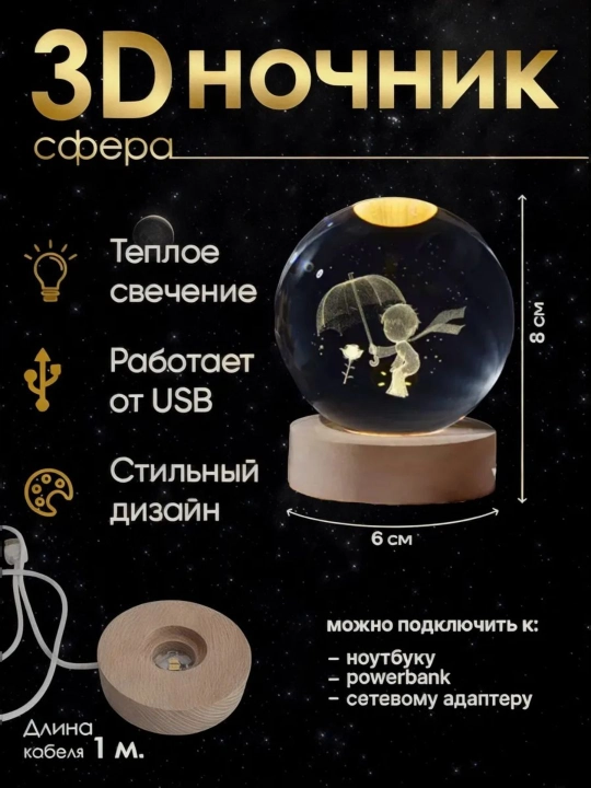 Хрустальный шар ночник 3D, антистресс, настольный светильник, лампа LED, для детей, 6 см