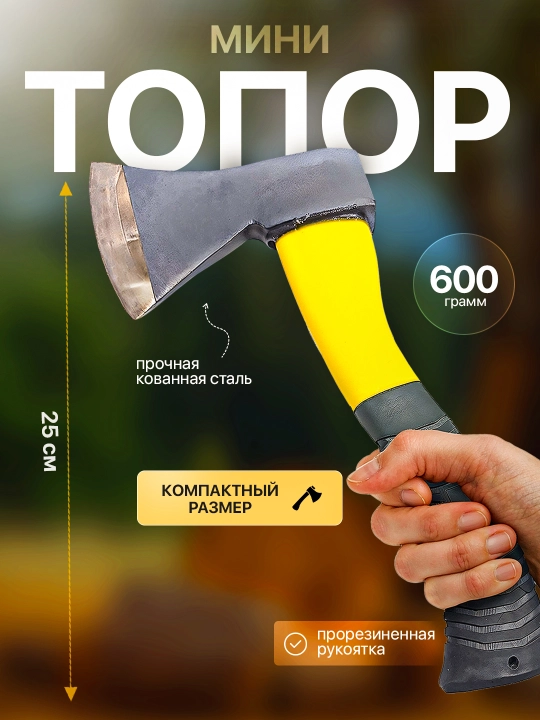 Мини топор - 