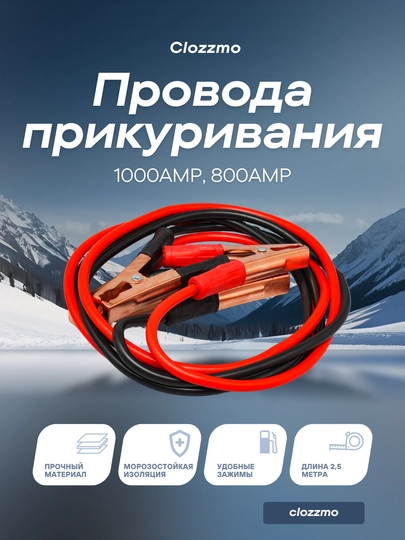 Провода прикуривания для автомобиля, 500, 800, 1000 AMP — CLOZZMO-SIMNEW-SIM500