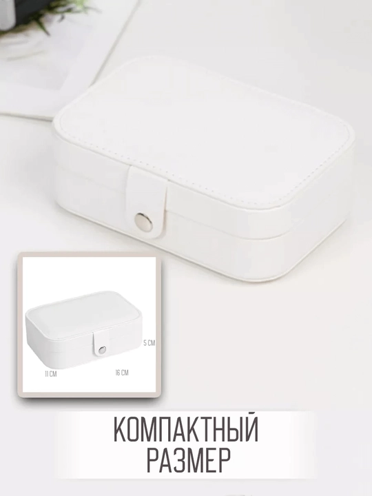 Шкатулка органайзер для украшений, футляр для бижутерии и колец