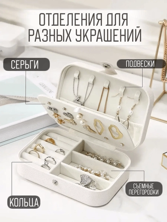 Шкатулка органайзер для украшений, футляр для бижутерии и колец