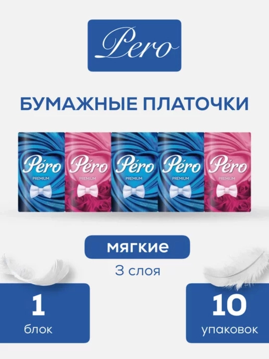 Cho'ntak salfetkalari, mini salfetkalari, PERO 10 ta pachka o'ramda