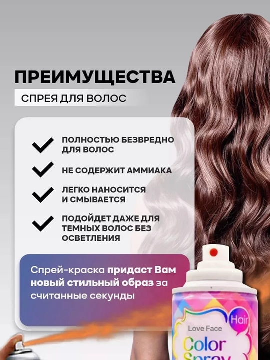 Краска для волос детская, Спрей краска для волос 120 мл смываемая, для взрослых и детей,